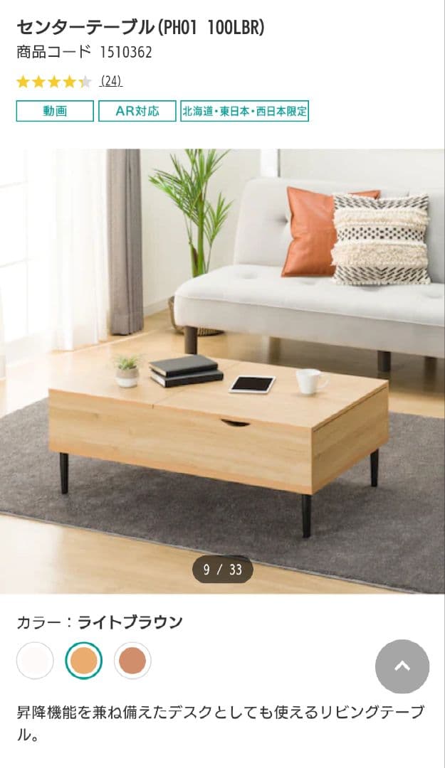 ニトリ センターテーブル (PH01 100LBR) ライトブラウン - メルカリ