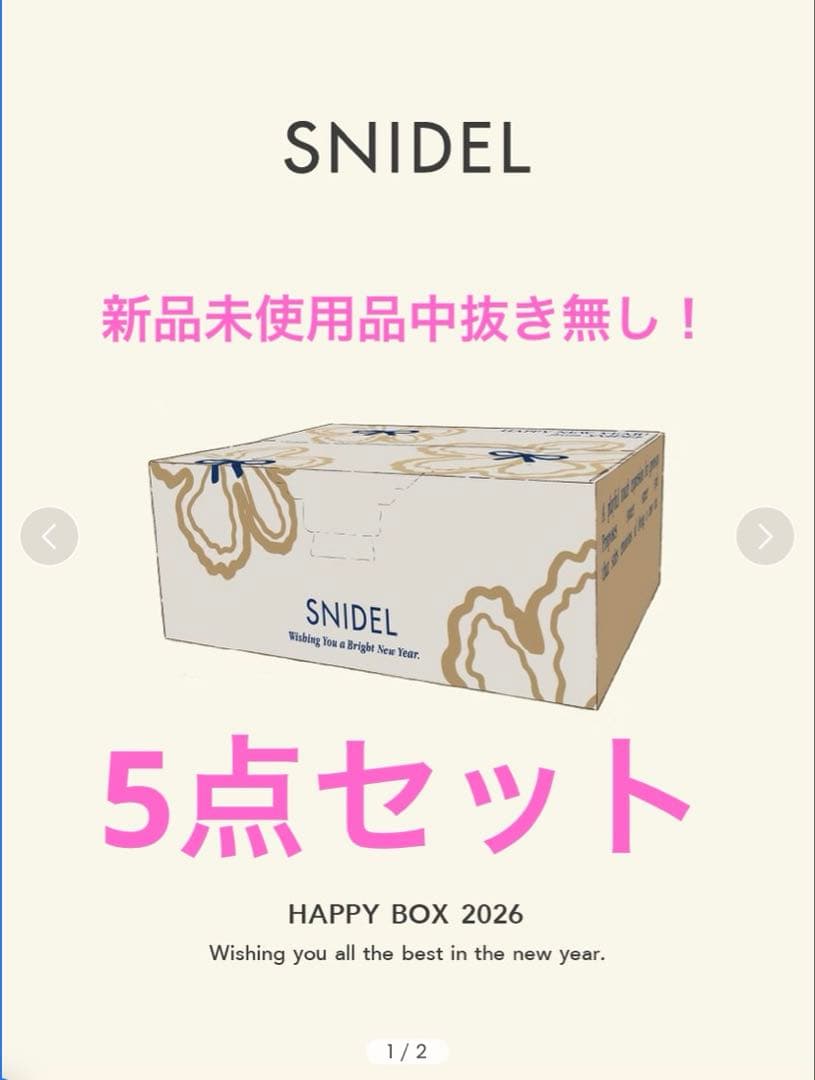 新品未使用品、抜き取り無しsnidel2026happy box