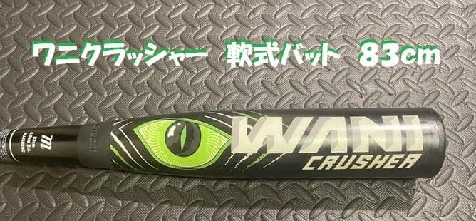 M*I様 ワニクラッシャー　軟式　バット　83cm　一般　マルチ　Marucci marucci（マルーチ） マルチ ワニクラッシャー WANI CRUSHER 一般軟式