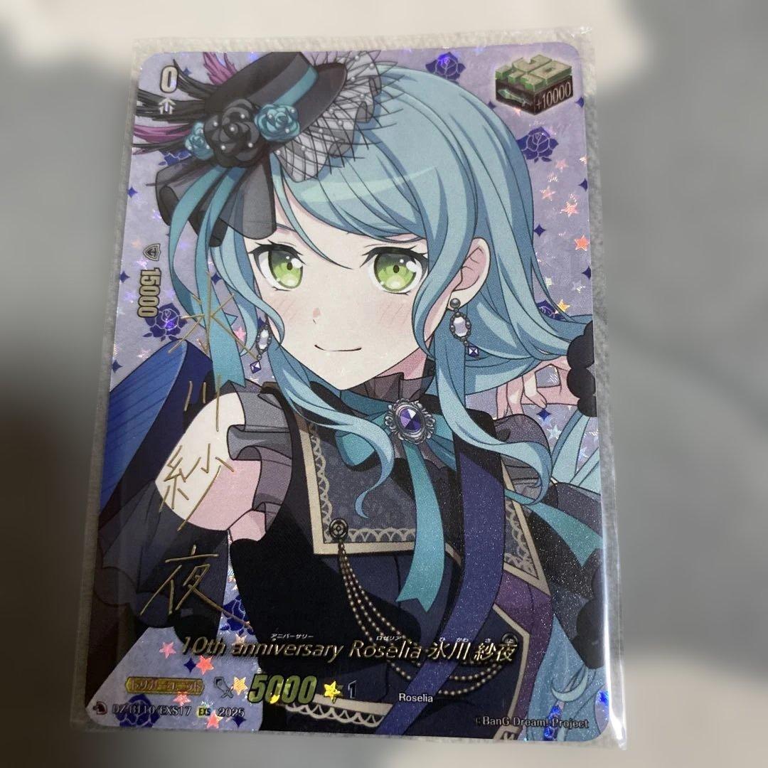 ヴァンガード 10th anniversary Roselia 氷川紗夜 EXS