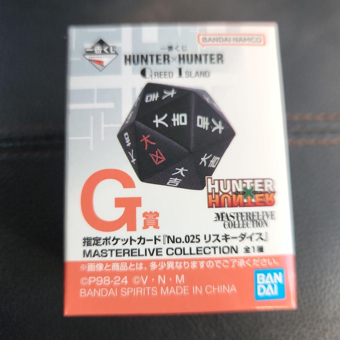 一番くじ ハンターハンター リスキーダイス - メルカリ