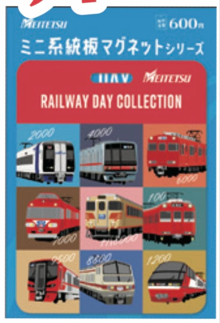 名鉄】10/11発売 ミニ系統板マグネット 2025鉄道の日(一般板タイプ)