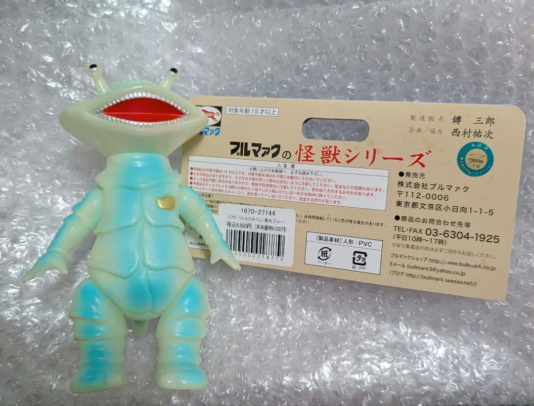 ブルマァク リトルカネゴン 蓄光 ソフビ ウルトラマン - メルカリ
