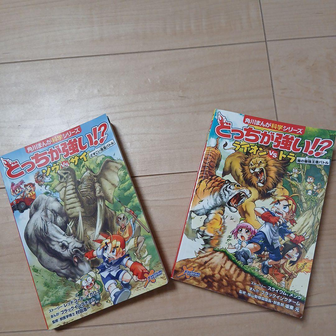 どっちが強い！？ライオン vs トラ 他一冊 - メルカリ