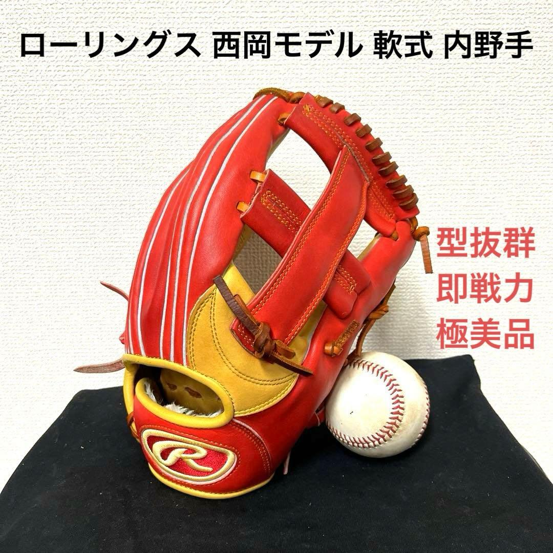 720 ローリングス 西岡モデル 極美品 即戦力 軟式 内野手用グローブ 野球 ローリングス 軟式グローブ グラブ HOH PRO EXCEL 内野 内野手用