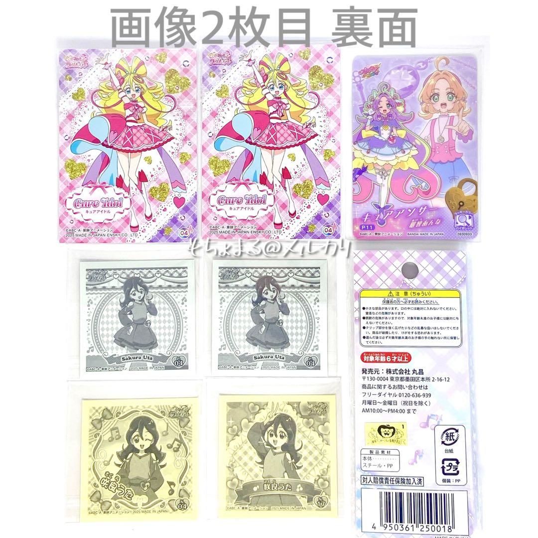 おまけ付き】キミとアイドルプリキュア♪ キュアアイドル 咲良うた 22