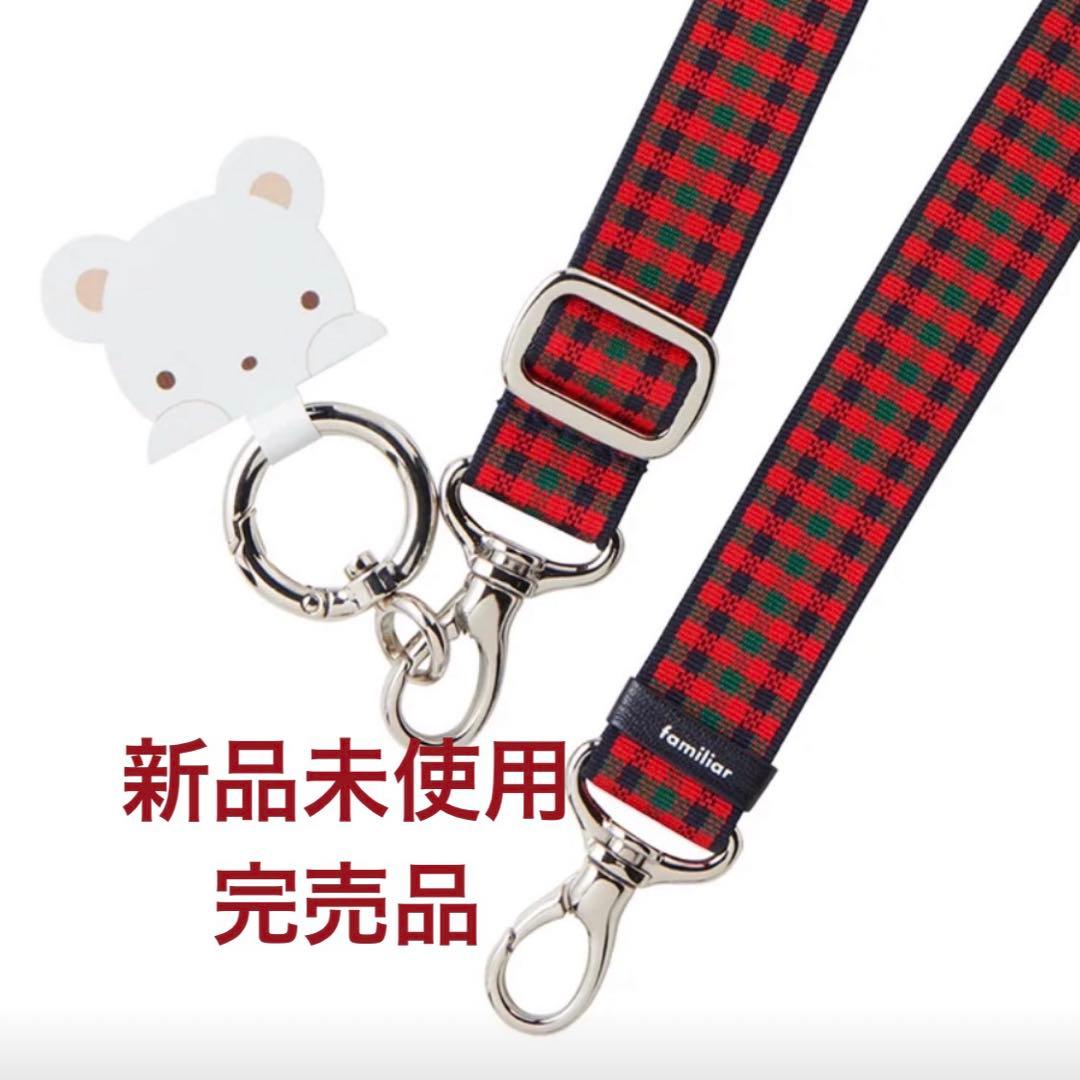 新品未使用 完売品 ファミリア familiar ショルダーストラップ 赤