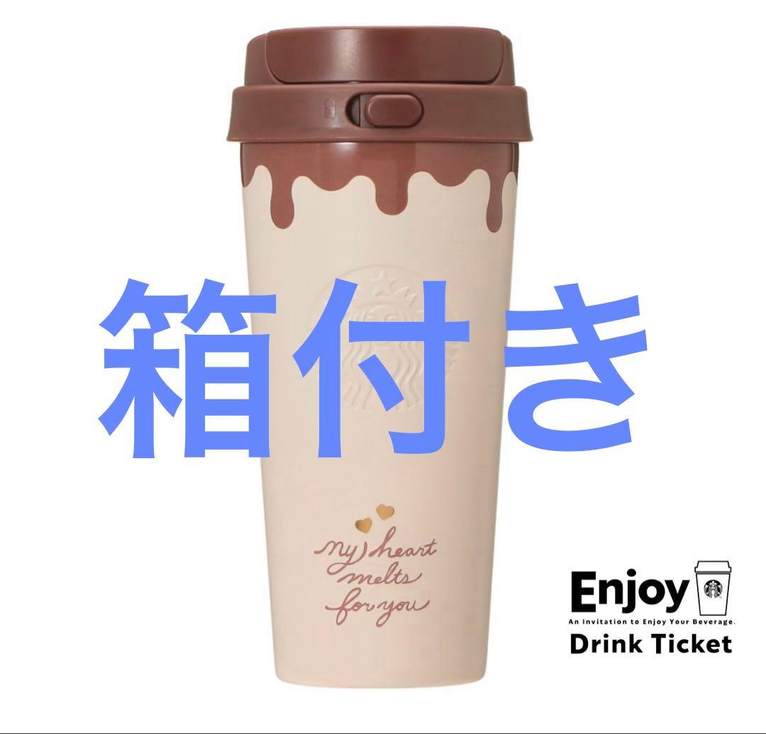 スターバックスバレンタイン2026ステンレスTOGOボトルチョコレート