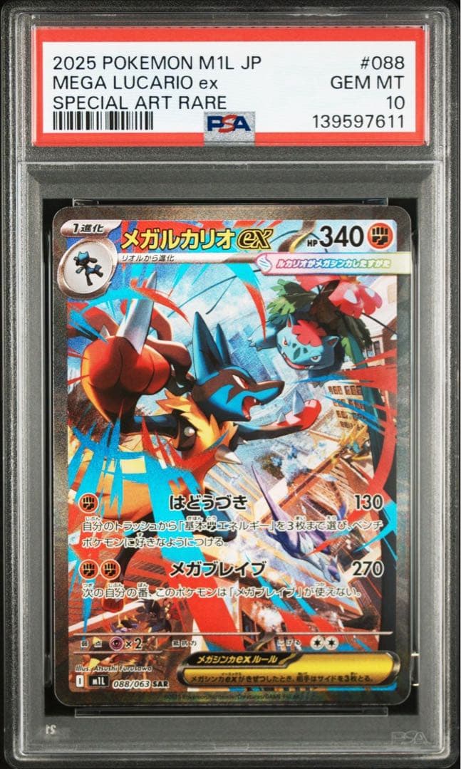 PSA10 ポケモンカード メガルカリオex SAR 088/063 GEM PSA 10 Mega Lucario EX SAR 088/063 M1L Mega Brave 2025 Pokemon