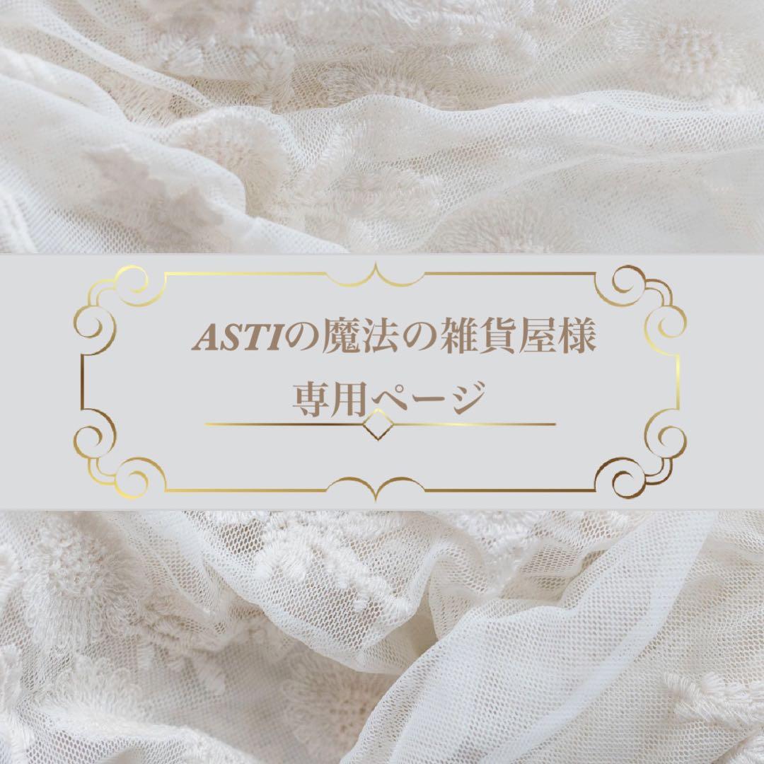 ASTIの魔法の雑貨屋ページ 魔法の雑貨屋
