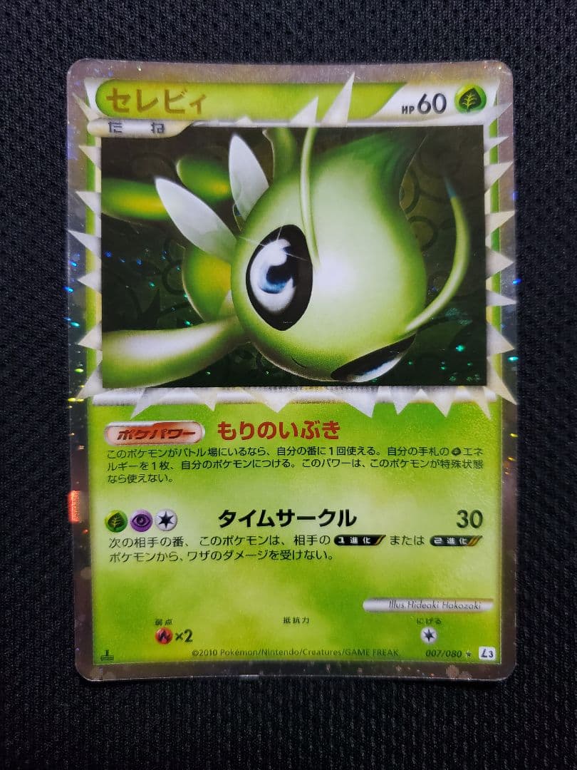 セレビィ ☆ L3 頂上大激突 007/080 もりのいぶき - メルカリ