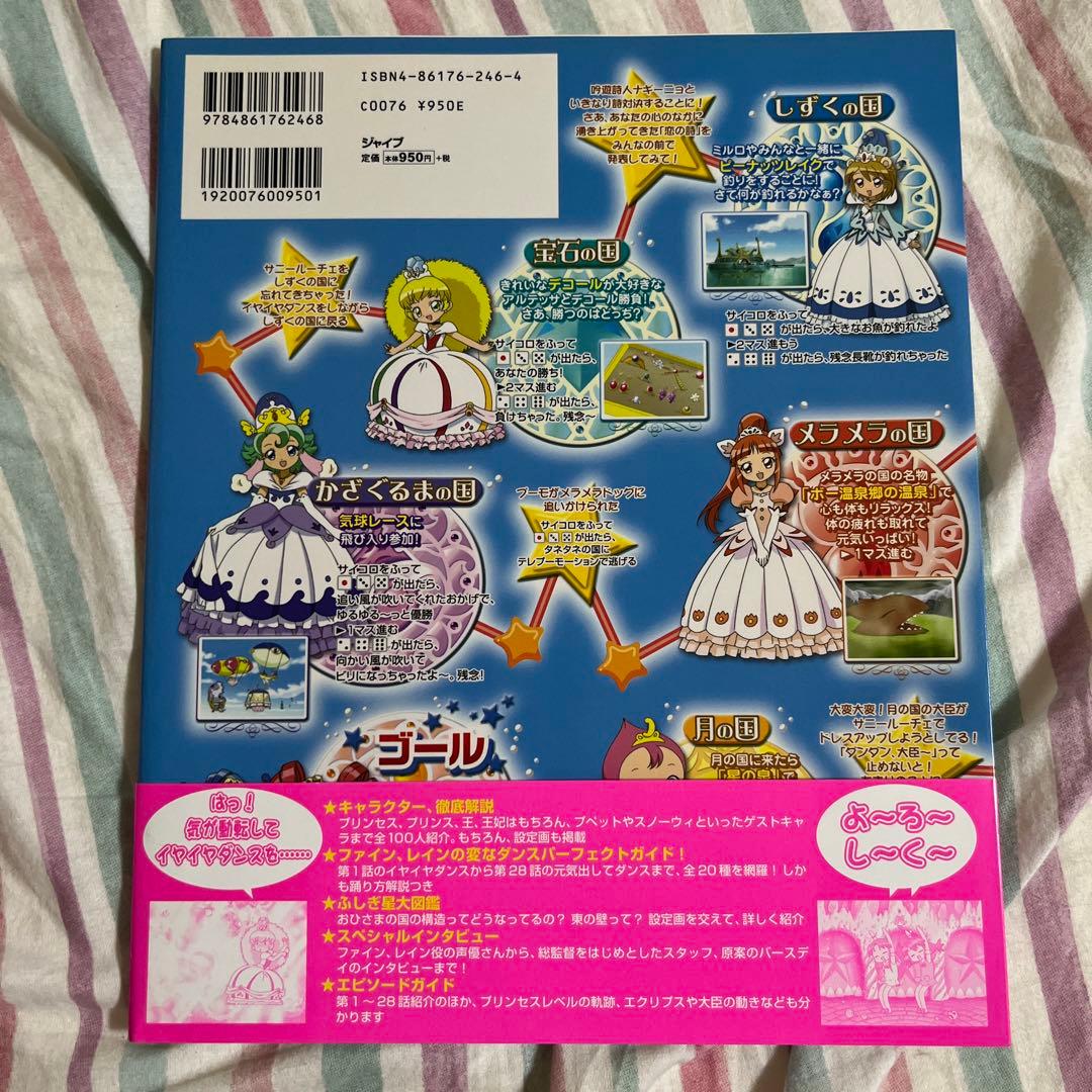 ふしぎ星のふたご姫キャラクターディテールブック＊ - メルカリ