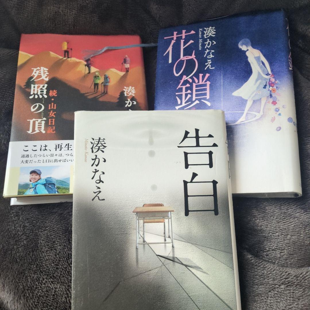 湊かなえ 作品集 3冊セット - メルカリ