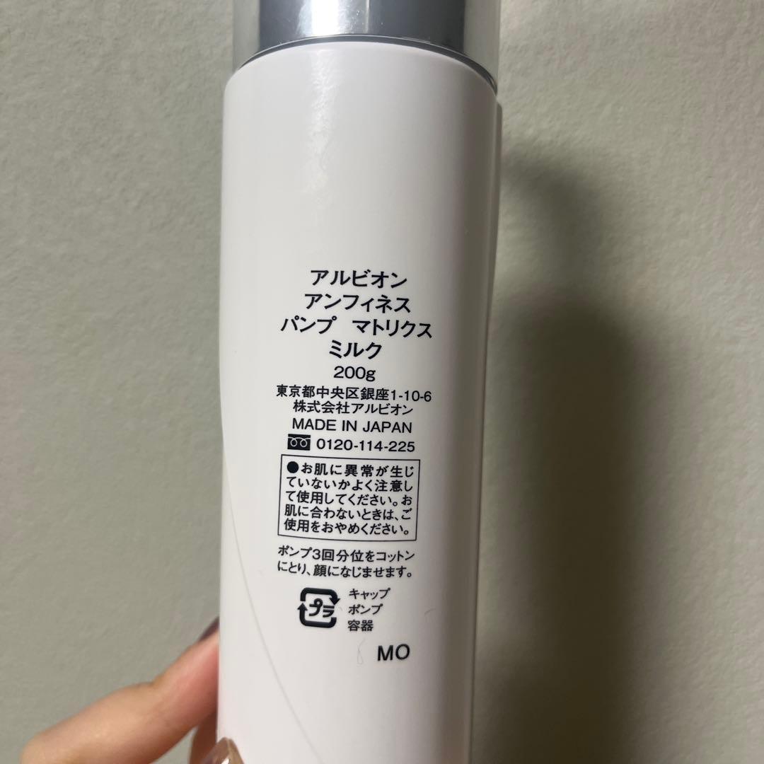 ALBIONアンフィネス パンプ マトリクス ミルク 200g - メルカリ