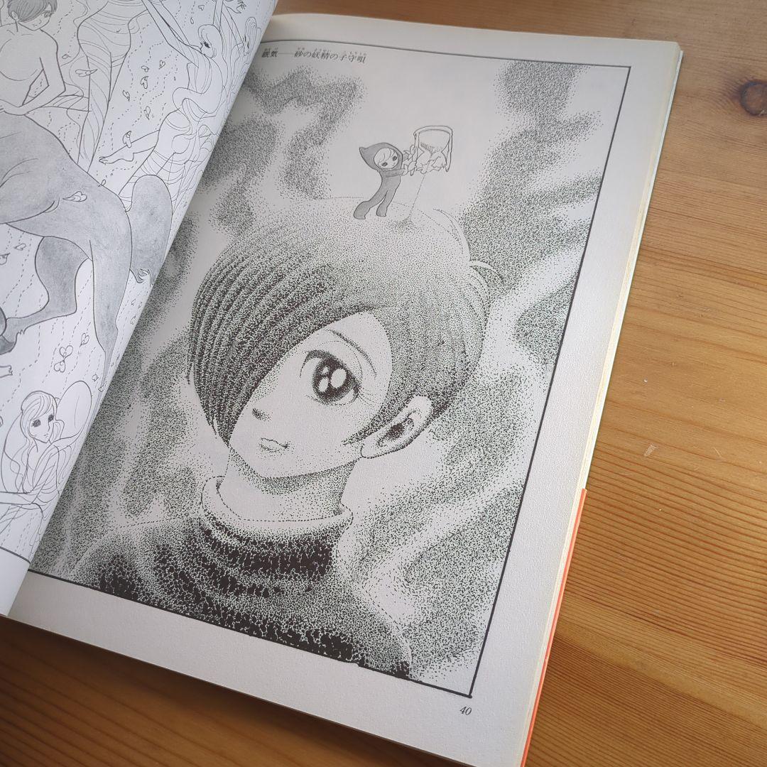 COM 40年目の終刊号 手塚治虫 石森章太郎 永島慎二 07r7 - メルカリ