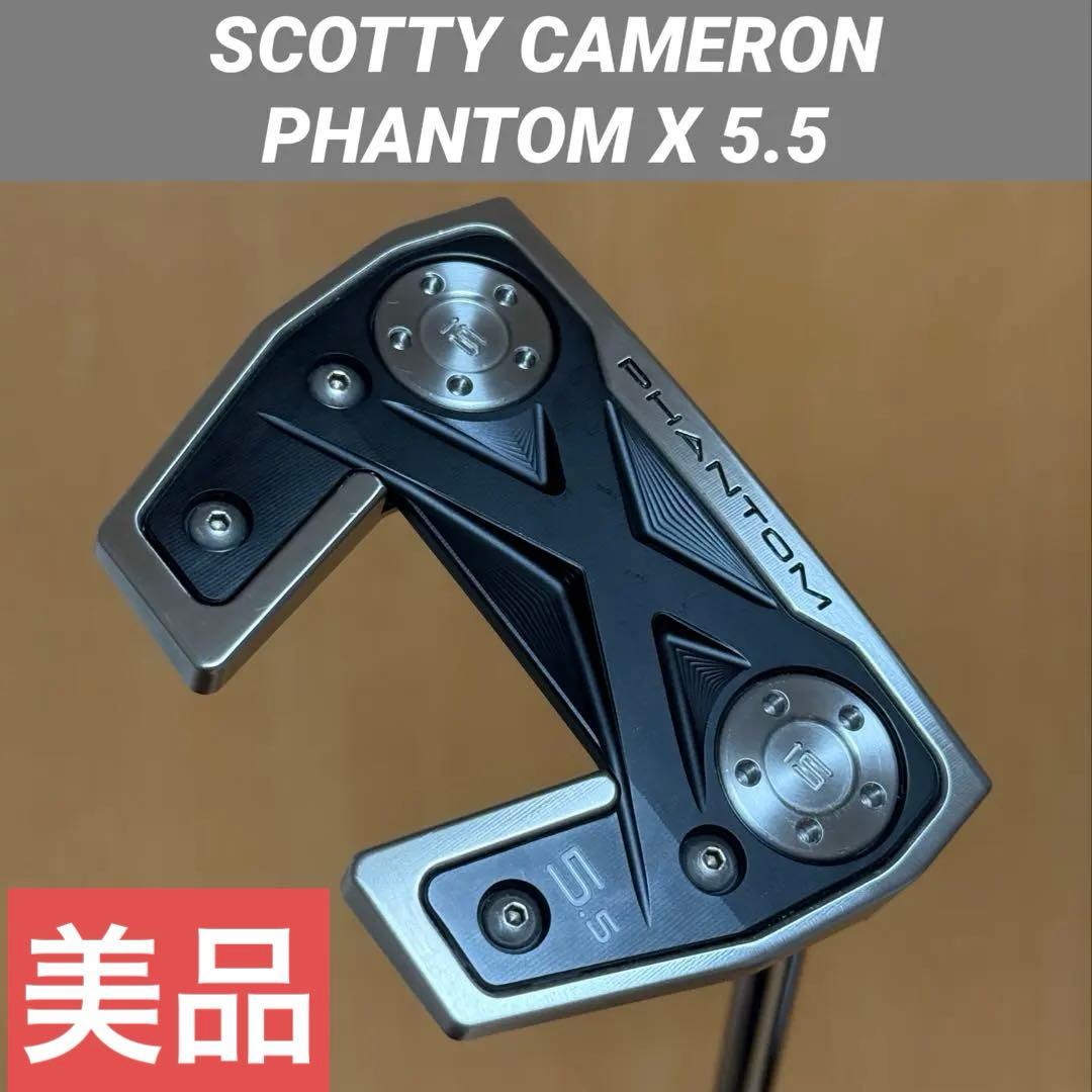 キャメロン　ファントム　X 5.5 PHANTOM パター 34インチ　美品 スコッティ・キャメロン／PHANTOM X／ファントム X 5.5 パター（2022