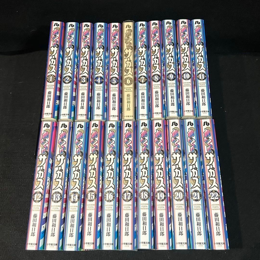 文庫版 からくりサーカス 全22巻 全巻セット 藤田和日郎 ※6巻カバー