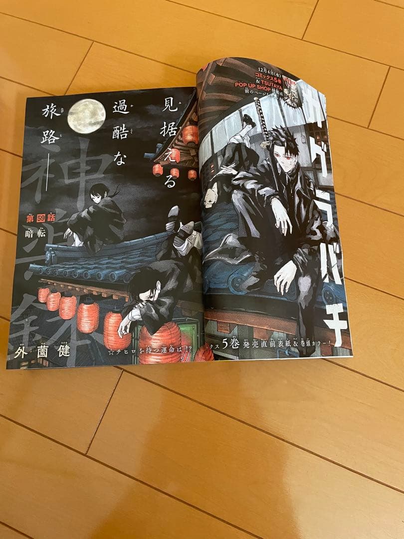 週刊少年ジャンプ 2023年1号 カグラバチ巻頭カラー - メルカリ