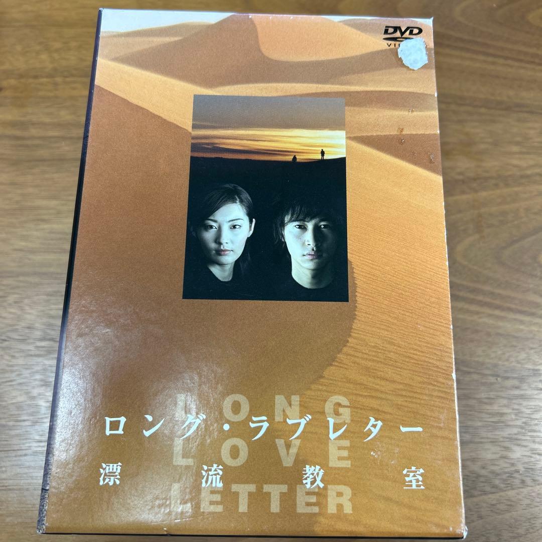 ロング・ラブレター 漂流教室 DVD-BOX〈6枚組〉ロングラブレター漂流