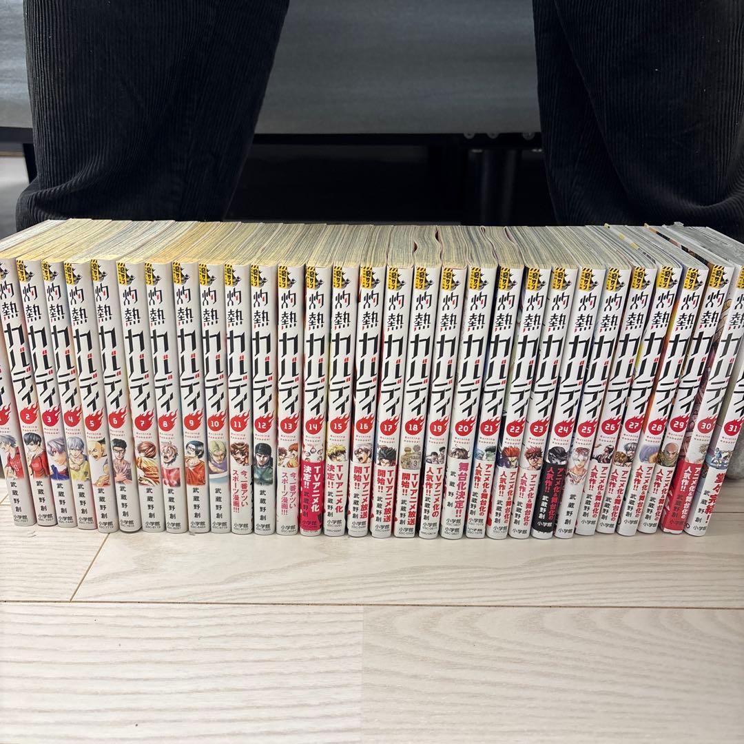 灼熱カバディ　全31巻セット・完結