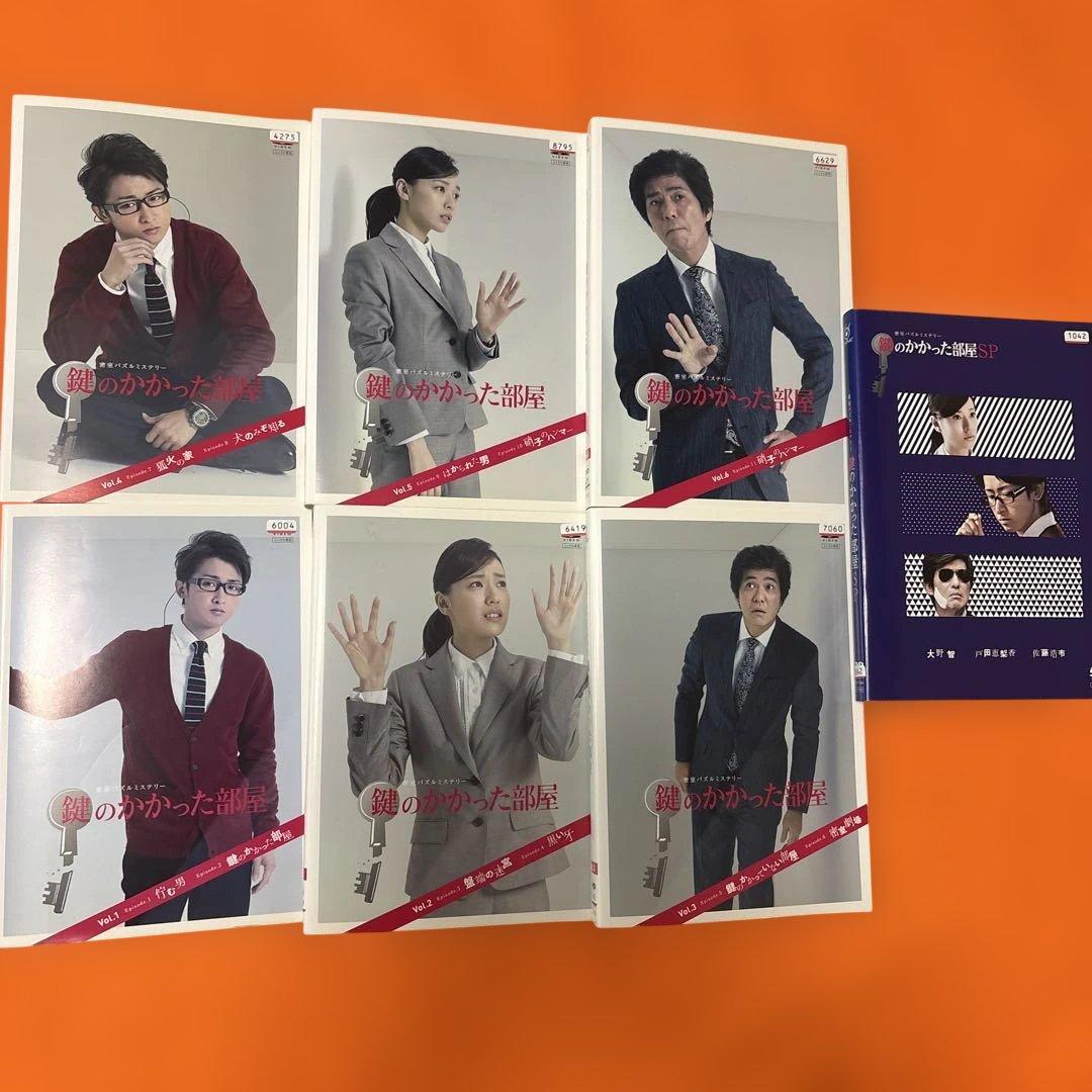 鍵のかかった部屋 DVD 全巻セット+SP 大野智 戸田恵梨香 特典映像付き
