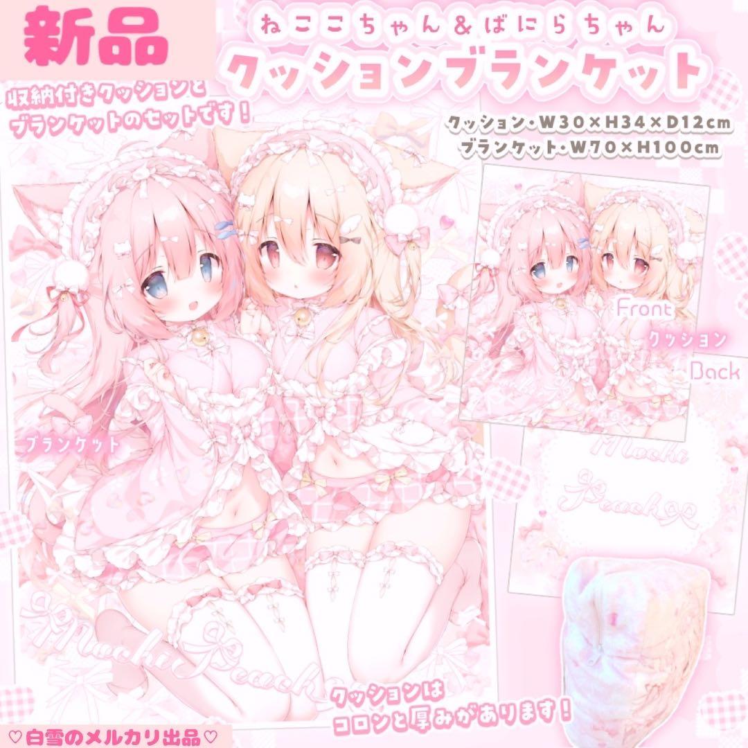 新品C107桃豆こまもちクッションブランケット♥グッズタペストリー