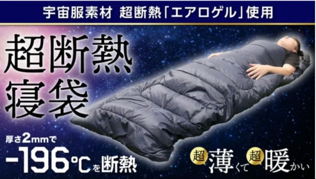 NASA宇宙で使う素材エアロゲル スリーピングバッグ NASA宇宙で使う素材エアロゲル スリーピングバッグ モンベル - メルカリ