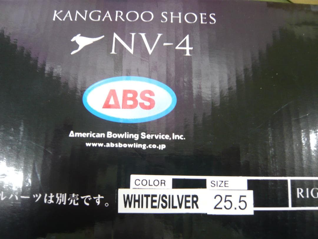 ABS ボウリングシューズ NV-4 ホワイト/シルバー 25.5cm 美品！