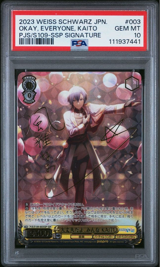 PSA10 ヴァイス 大丈夫だよ、みんな KAITO SSP プロセカ - メルカリ