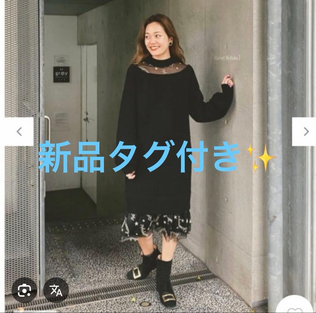 新品タグ付！グレーススターチュールニットワンピース ダイアグラム