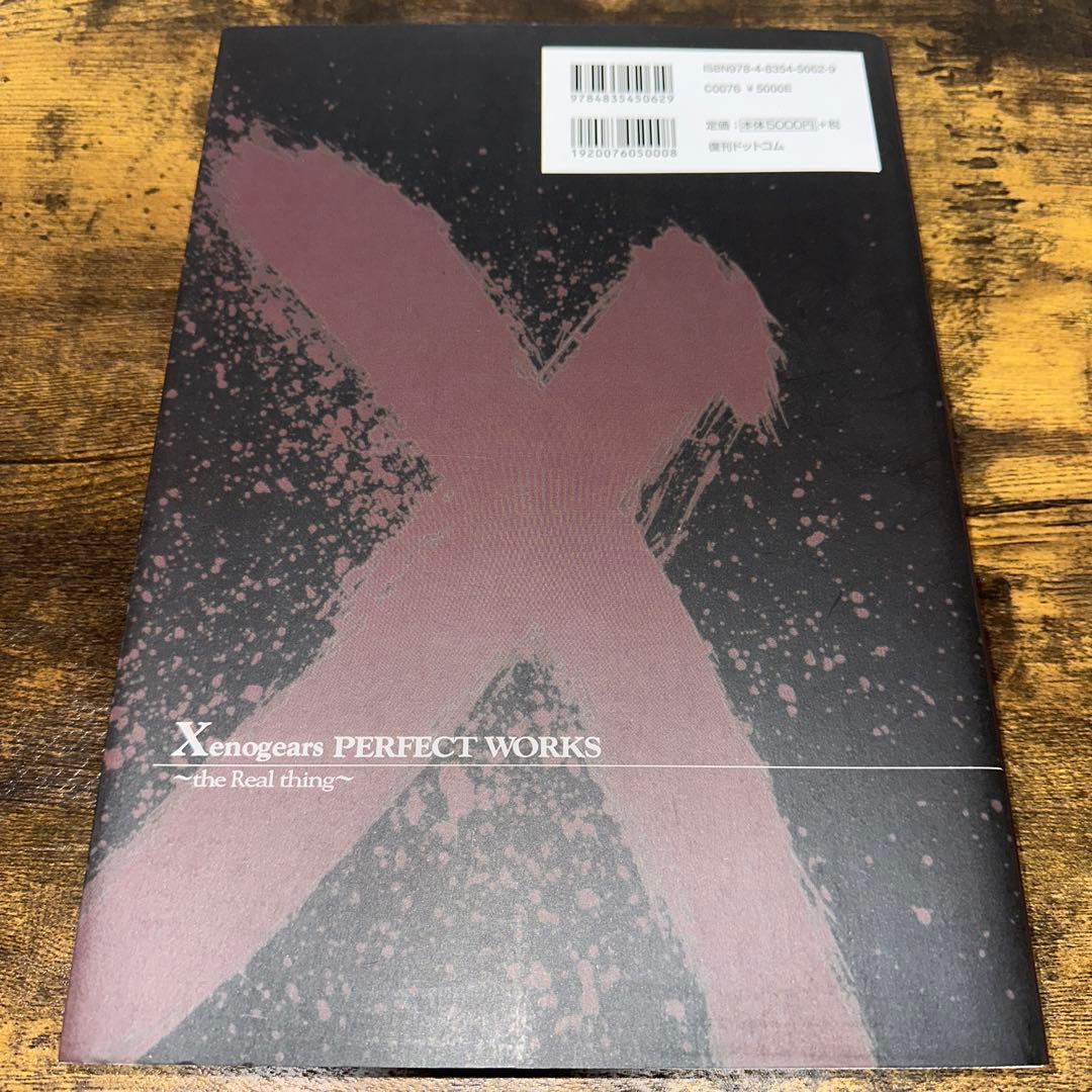 スクウェア公式ゼノギアス設定資料集 復刊版 - メルカリ
