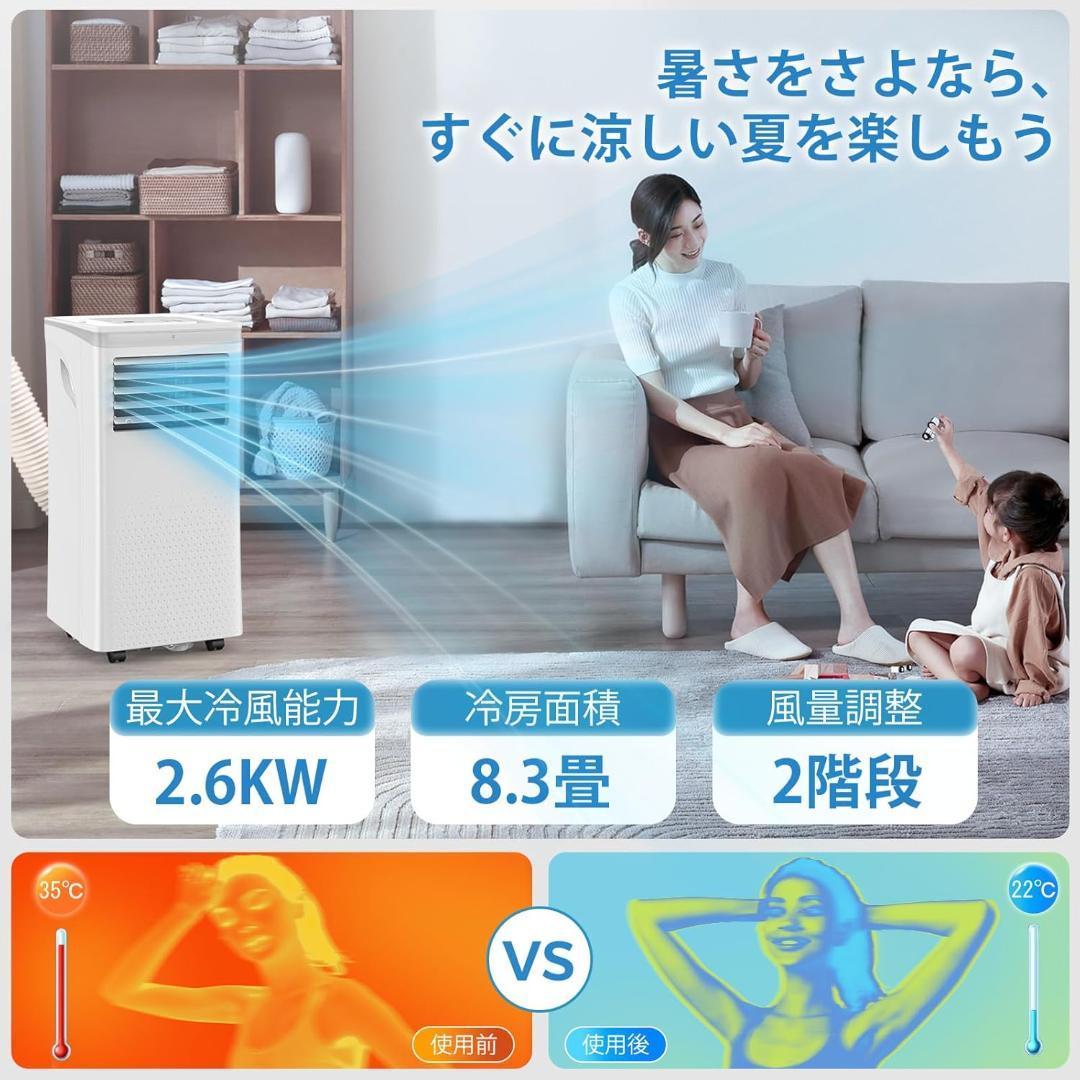 スポットクーラー 家庭用 2.6kW エアコン 工事不要 8.3畳対応 3-IN