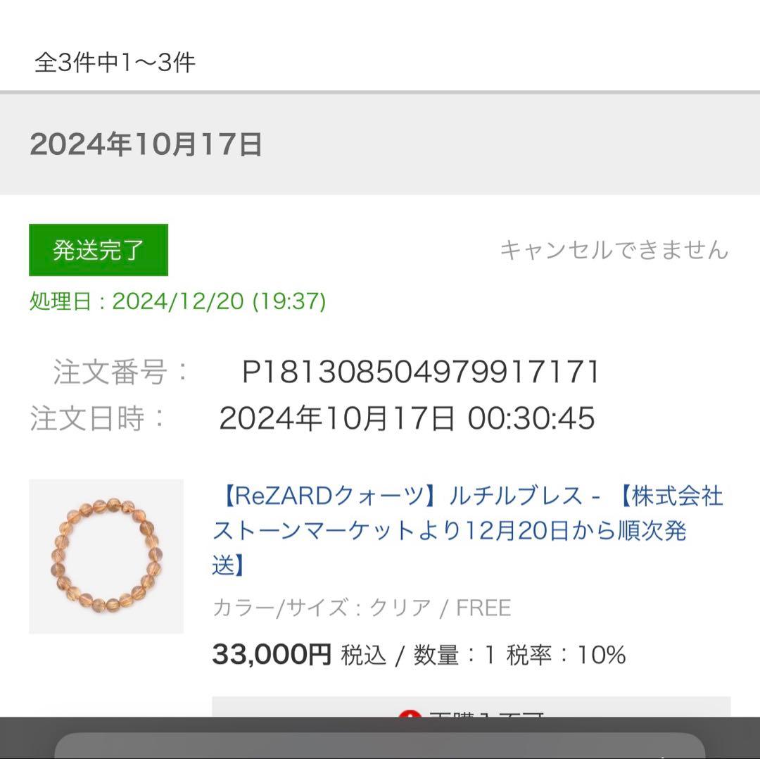 週末セール　最安値　値下げ不可　リビアン 　ルチルクォーツ Rezard ヒカル