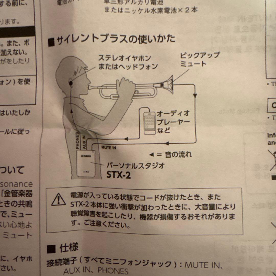 YAMAHA SILENT Brass STX-7 トランペットミュート YAMAHA SILENT Brass