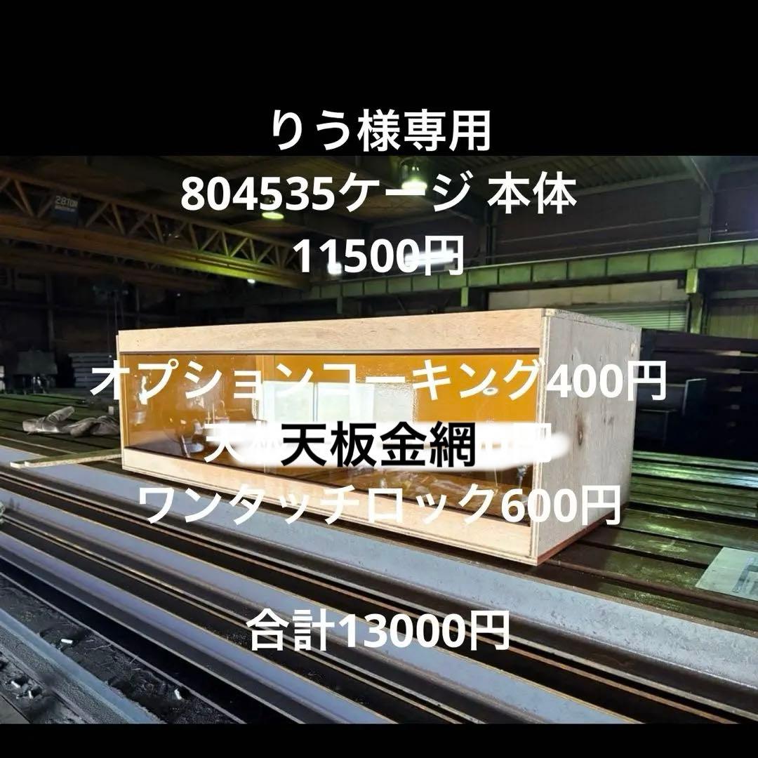 りう　804535 天板以外防水加工板仕様 りう 804535 天板以外防水加工板仕様 りう 804535 天板以外防水加工