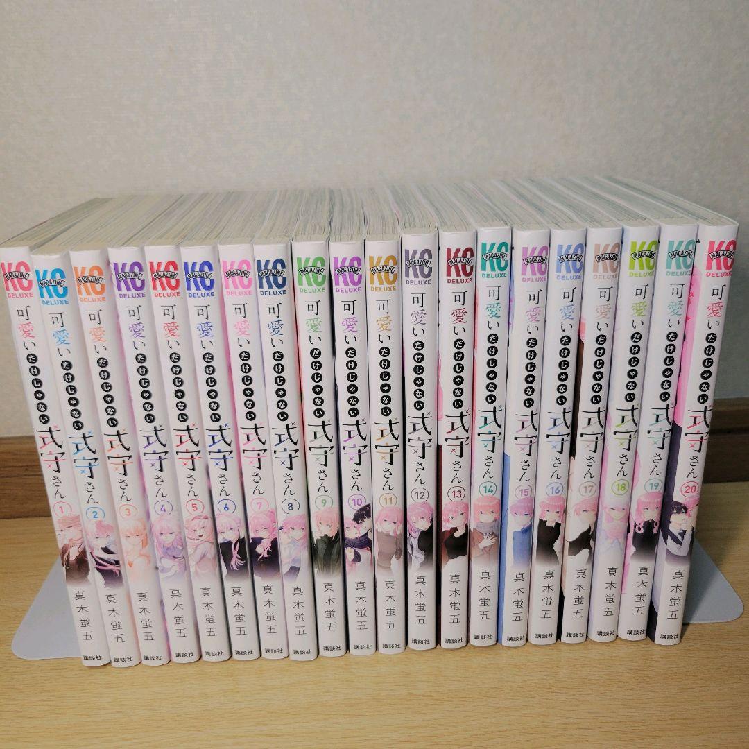 な*ー様 可愛いだけじゃない式守さん　全巻 可愛いだけじゃない式守さん(10) (KCデラックス) | 真木 蛍五 |本