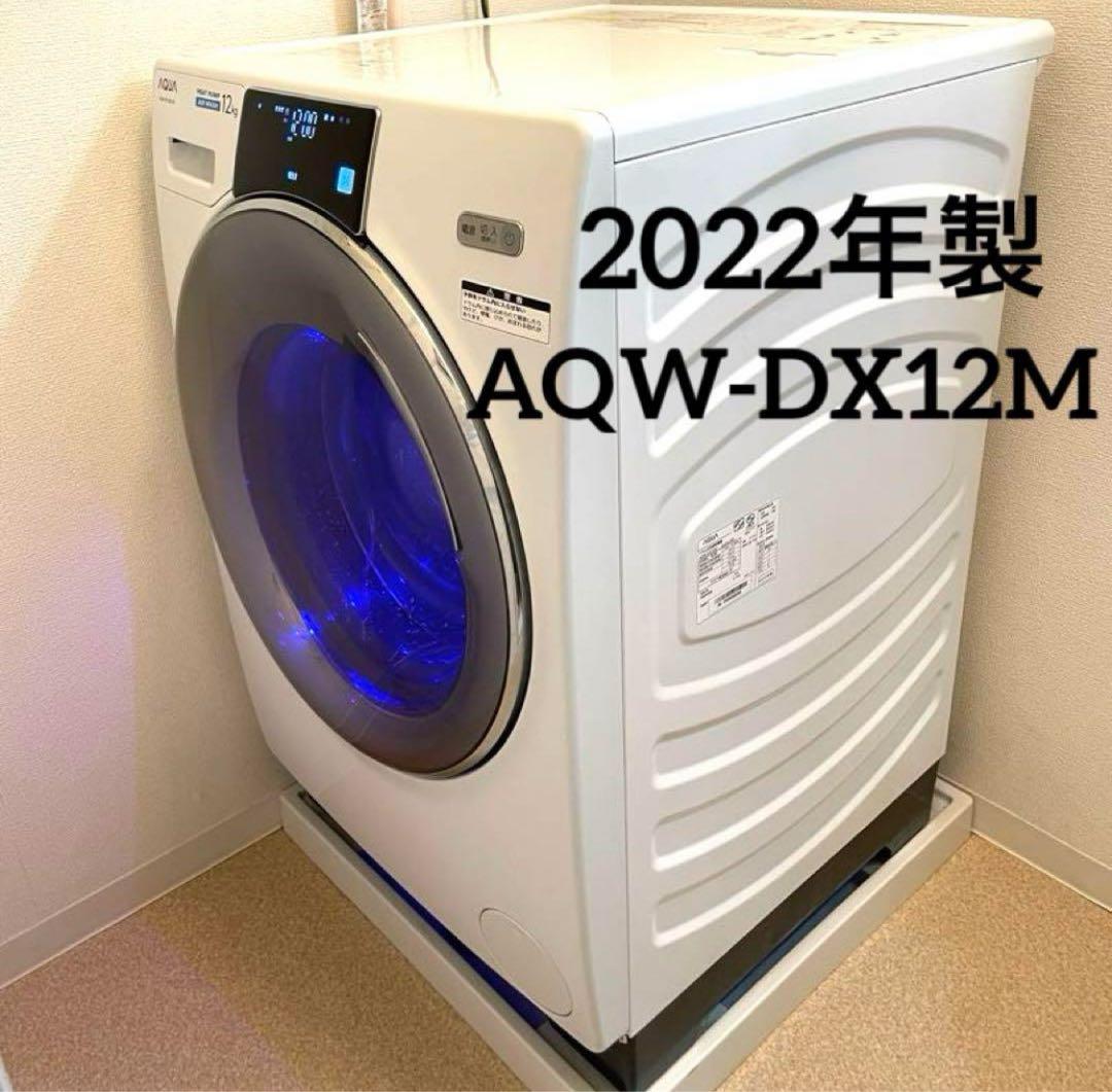 AQW-DX12M（W) AQUA ドラム式洗濯乾燥機 12kg まっ直ぐドラム - メルカリ