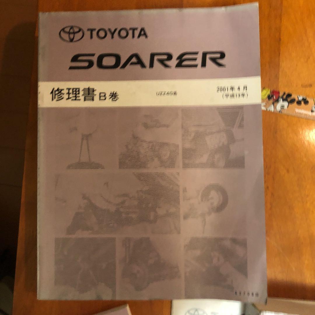 トヨタ ソアラ UZZ40系 修理書ABC巻 追補版 新型車解説書 - メルカリ