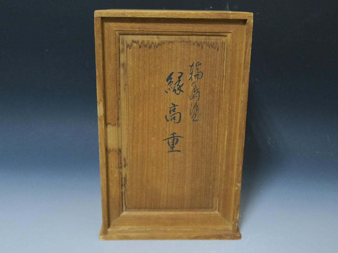 輪島塗】縁高重 五段重 黒真塗 輪島塗工房 静峰 塗師静峯大家芳男 天然