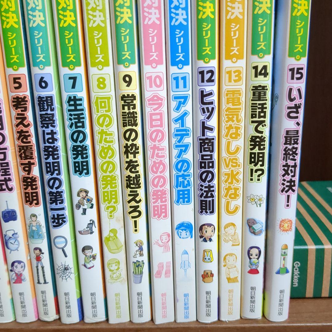 N*A様 発明対決シリーズ 全15巻 全巻セット