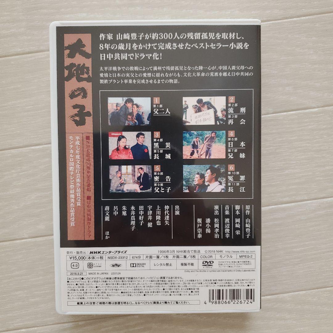 全話集 大地の子 DVD 6枚組