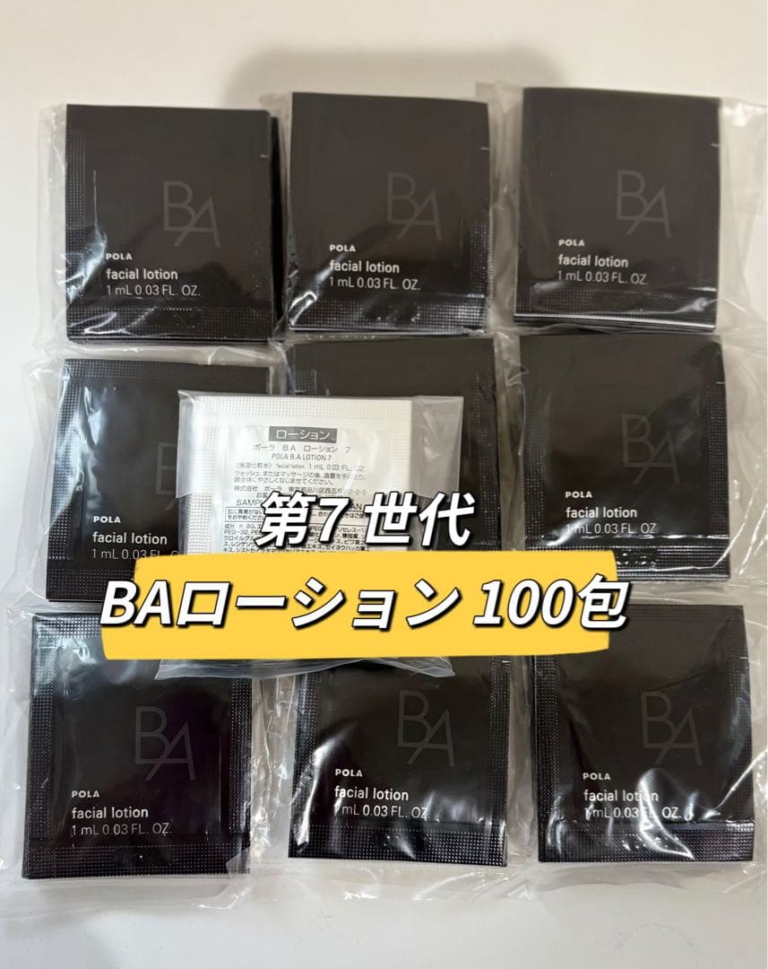 ポーラ 9月1日新発売B.A 第７世代ローション1ml x 100包 楽天市場】【国内正規品】2025年9月1日発売 POLA ポーラ B.A