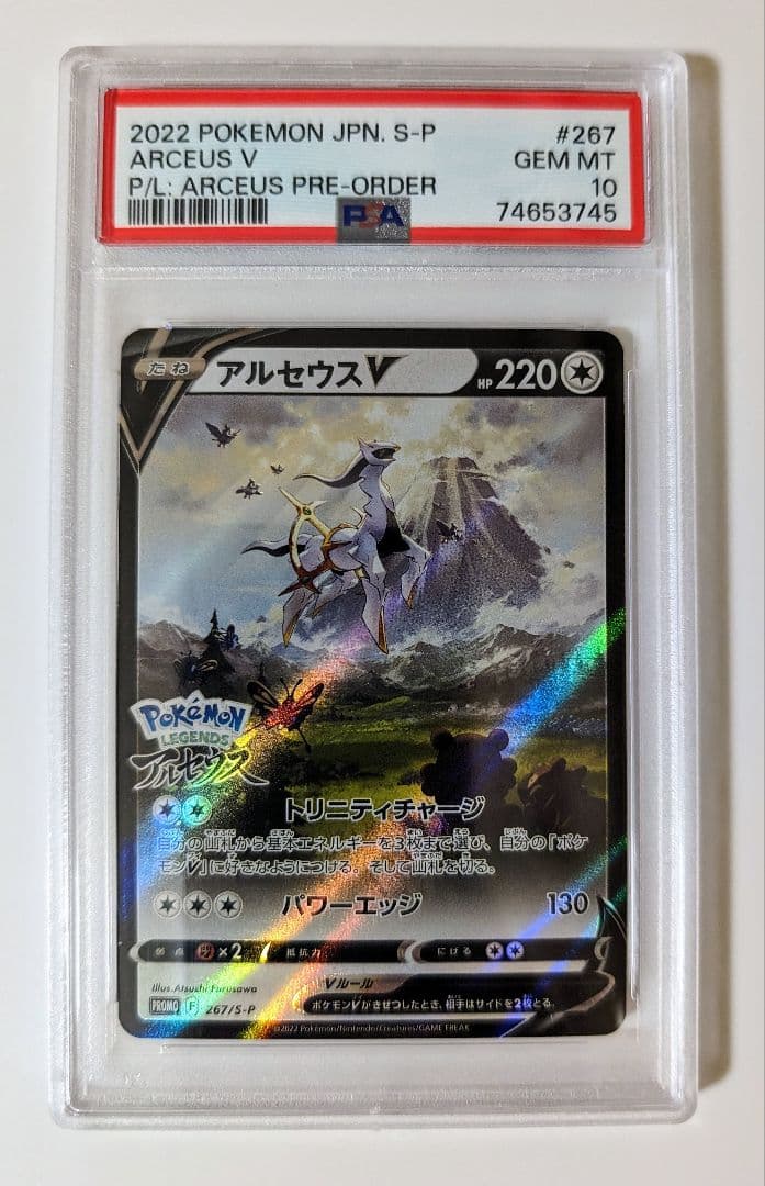 PSA10】 アルセウスV 267/S-P プロモ LEGENDS PSA 10 Arceus V 267/S-P