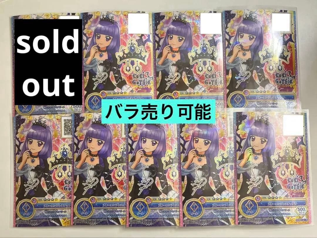 アイカツオンパレード ブルーエンプレスティアラ 氷上スミレ サイン