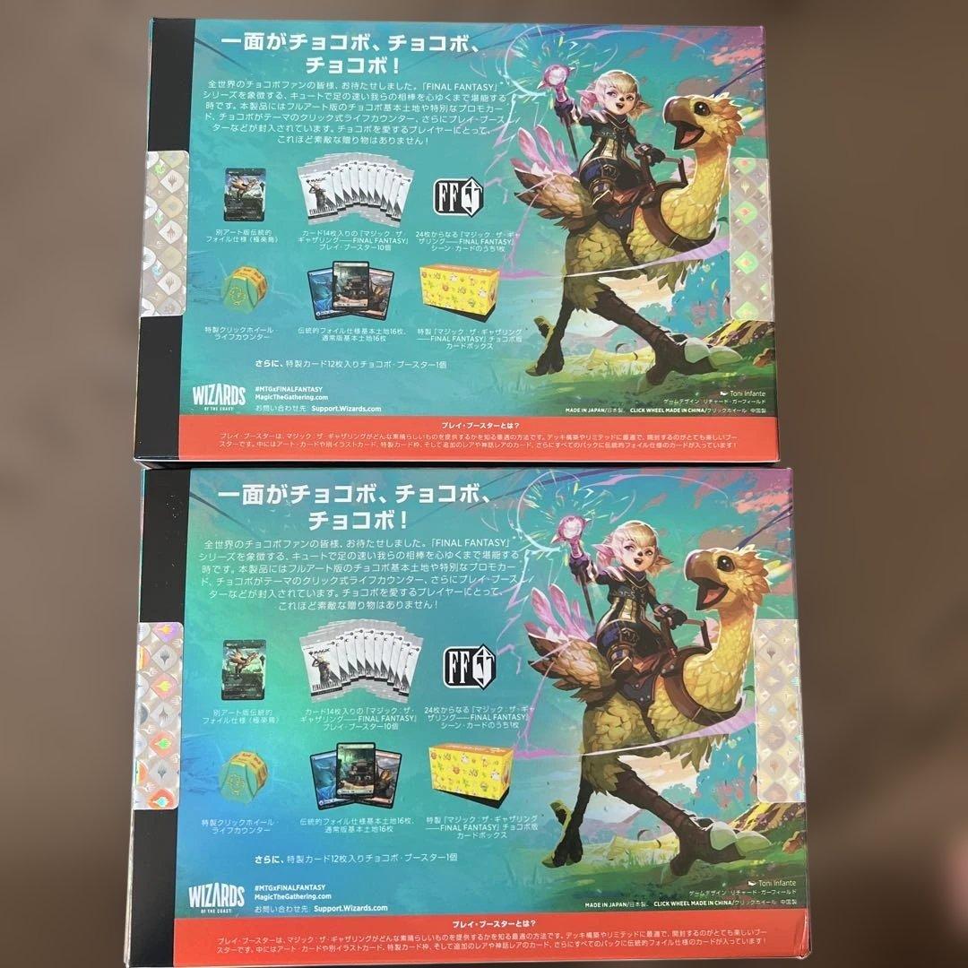 MTG FINALFANTASY チョコボ・バンドル 日本語版 2個セット