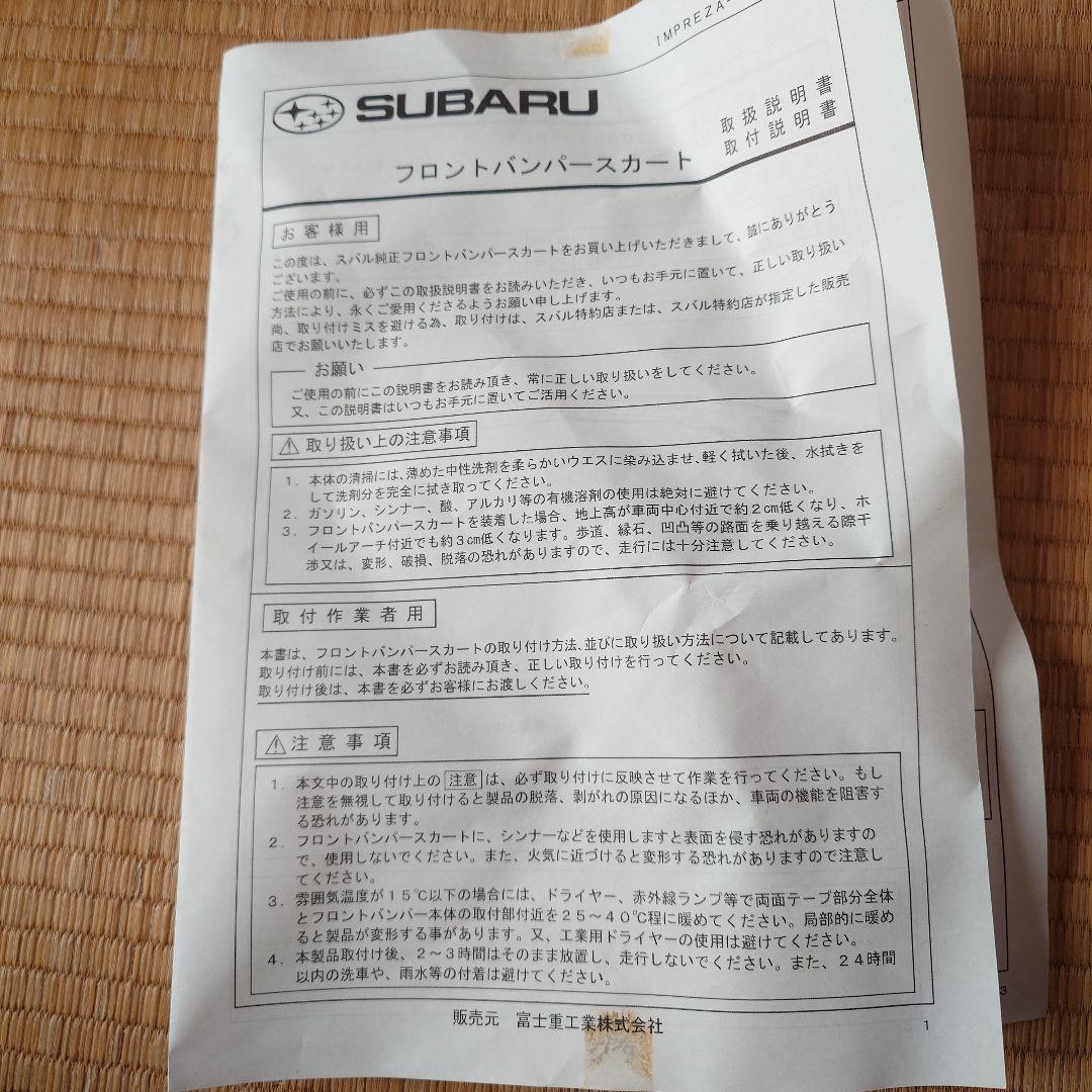 インプレッサGH型 フロントバンパースカート ガリキズ2箇所あり - メルカリ