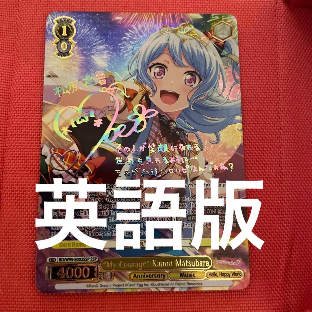 ヴァイス私の勇気松原花音SSP バンドリサイン