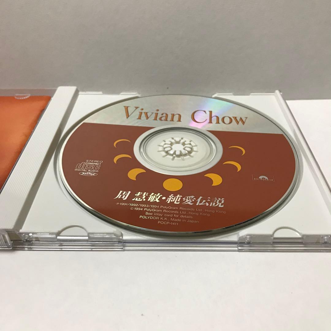 専用　日本盤CD ヴィヴィアン・チョウ/純愛伝説