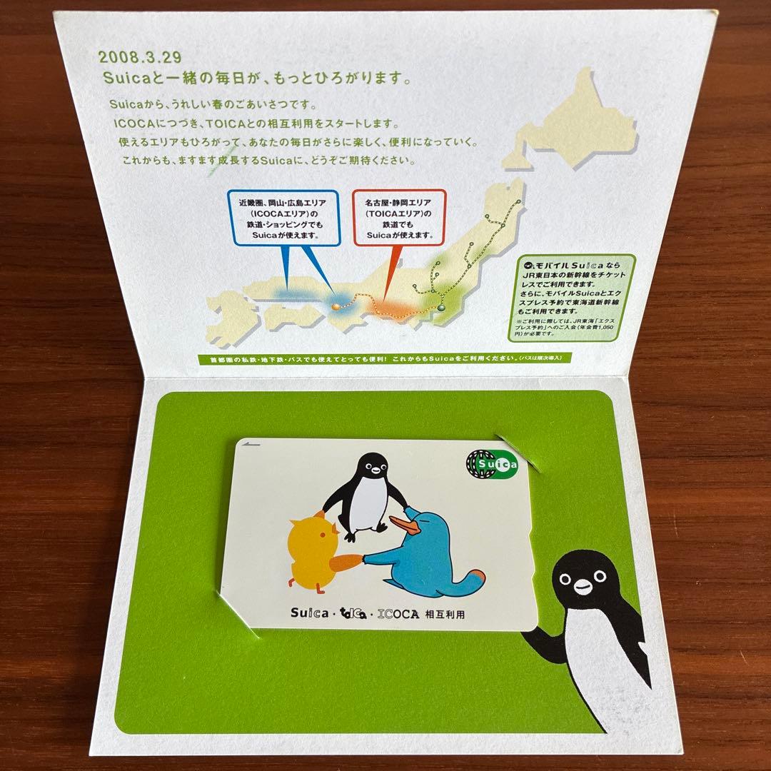 今も使えます！限定記念 スイカ Suica TOICA ICOCA 相互記念 - メルカリ