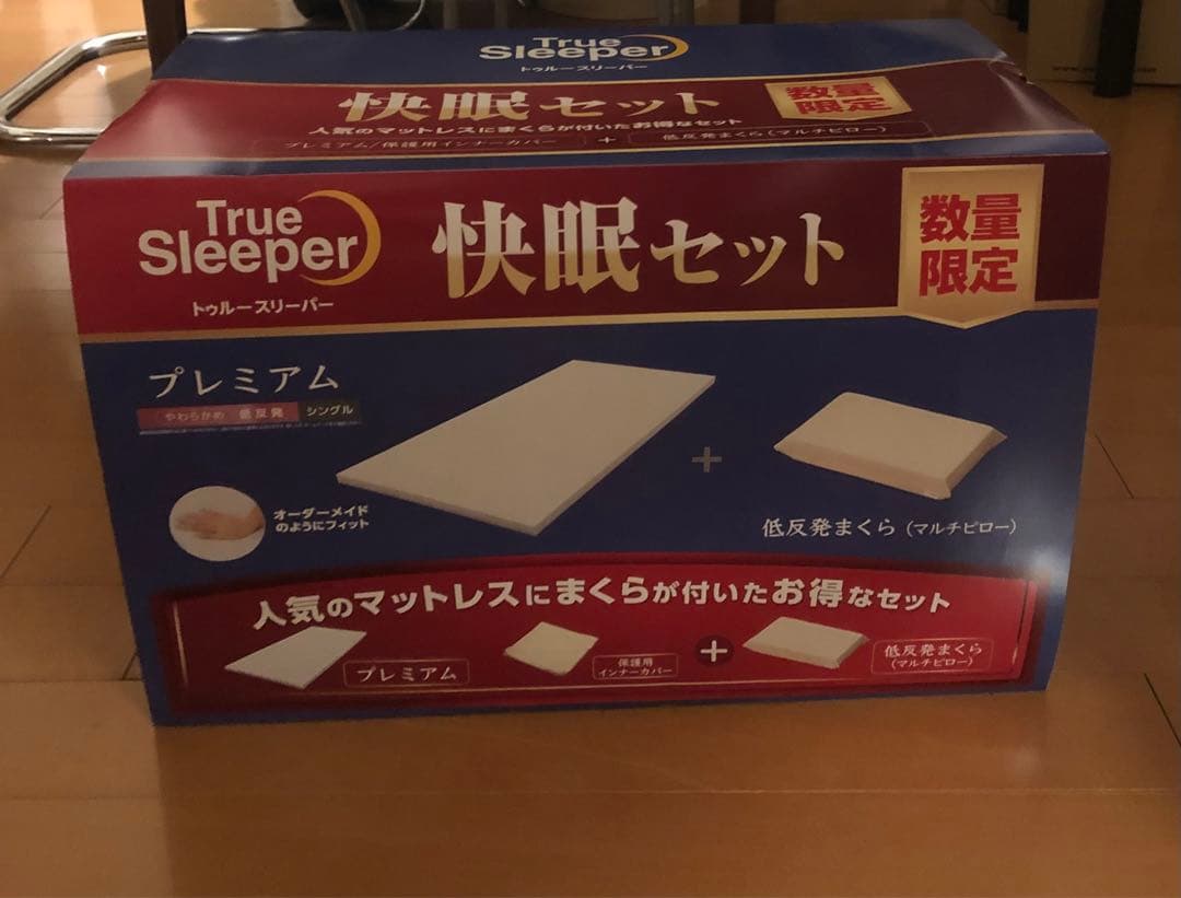 2025年購入 新品未使用未開封　トゥルースリーパー　プレミアム＋低反発枕セット トゥルースリーパー（True Sleeper） 期間限定特別セット 低反発まくら
